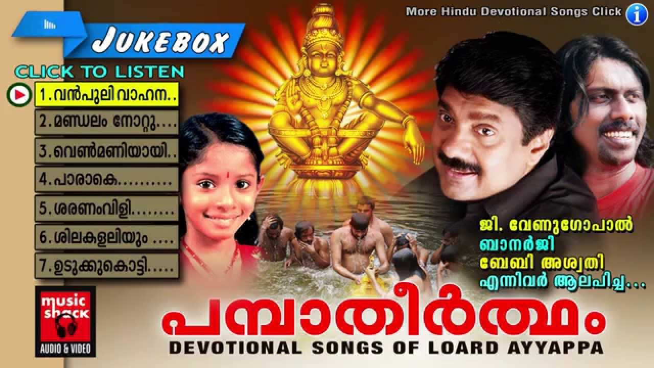malayalam hindu devotional songs